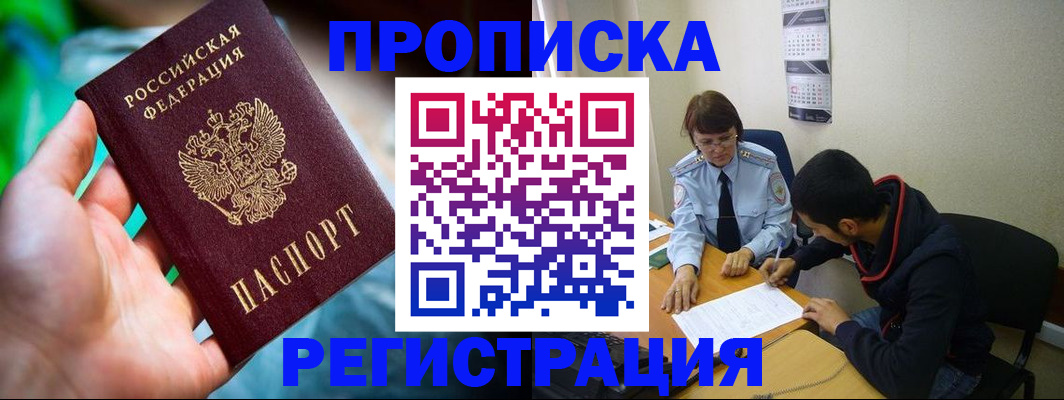 прописка регистрация в Тулуне