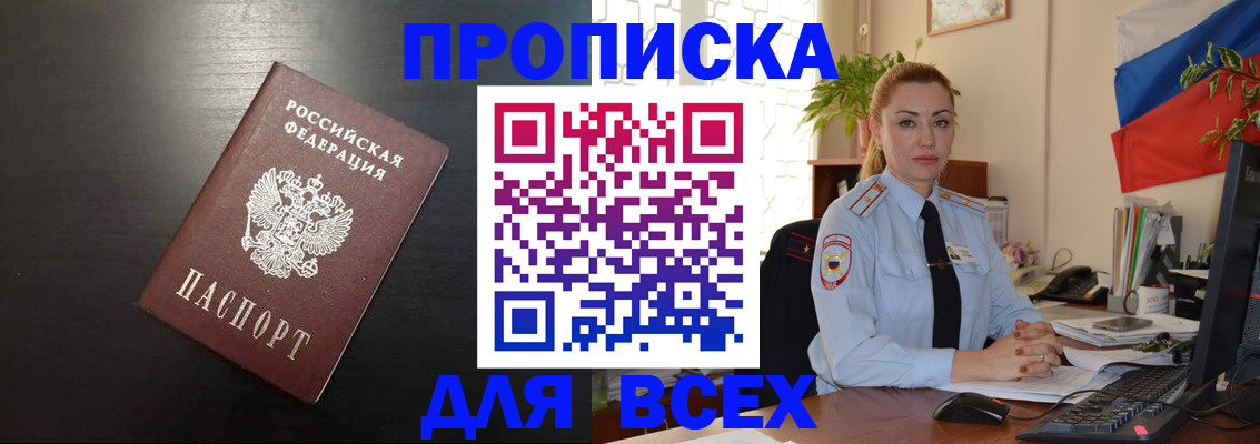 прописка для работы в Тулуне